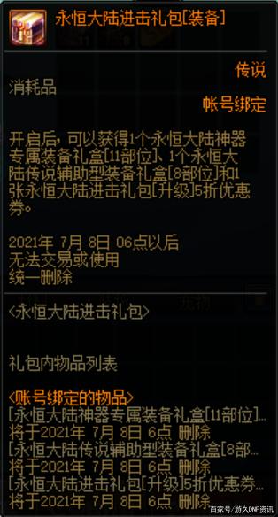 DNF发布网尊者（尊者套装）